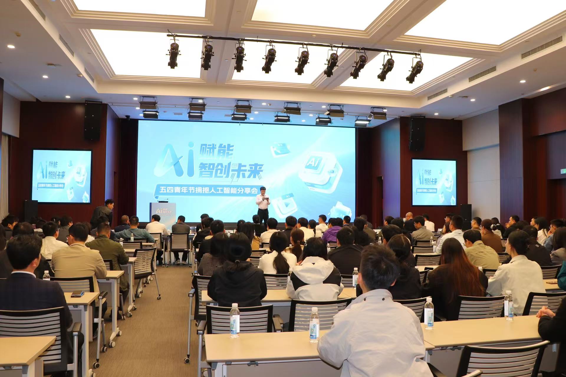 人工智能主题分享会现场