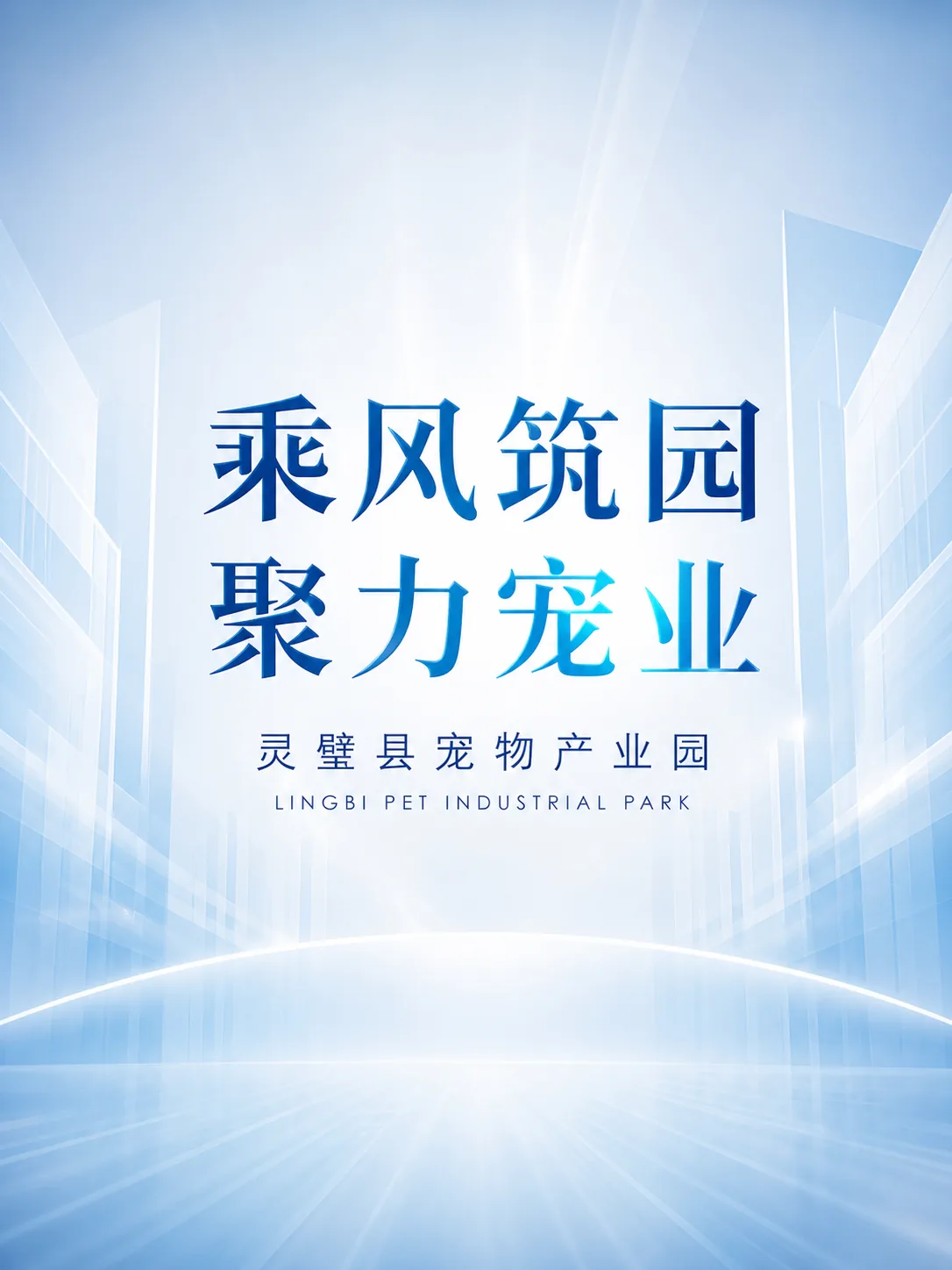 宠物产业园招商片