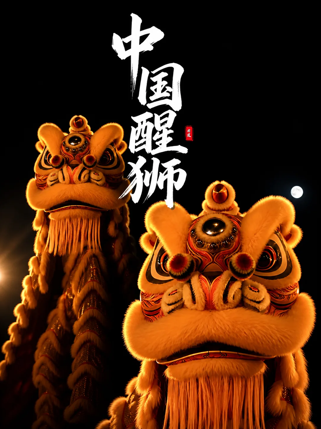 中国醒狮文化影像